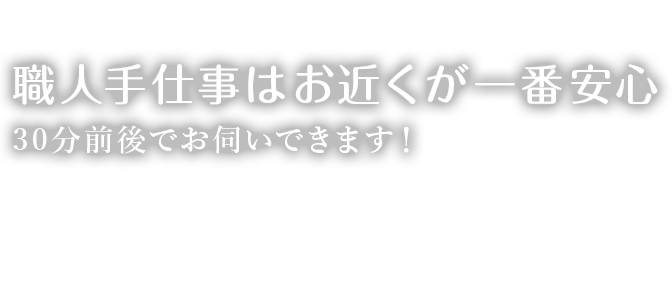 金沢屋 泉州南 紀ノ川店 大阪南部 和歌山北部の張替の専門店